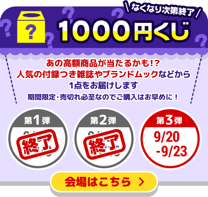 1000円くじ