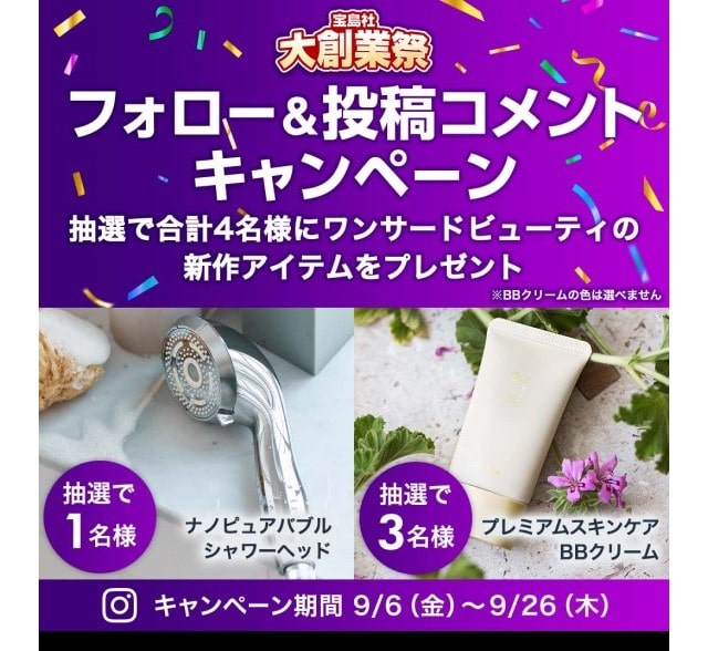 さらに、宝島チャンネルのXやInstagramでは、注目商品のキャンペーンも実施中。こちらもぜひフォローしてキャンペーン情報をチェックしてください。