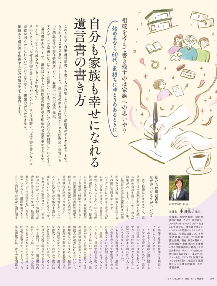 素敵なあの人 2024年12月号