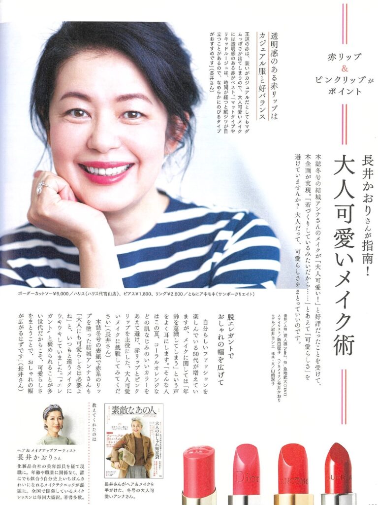 岩井ヨシエさん素敵なあの人誌面