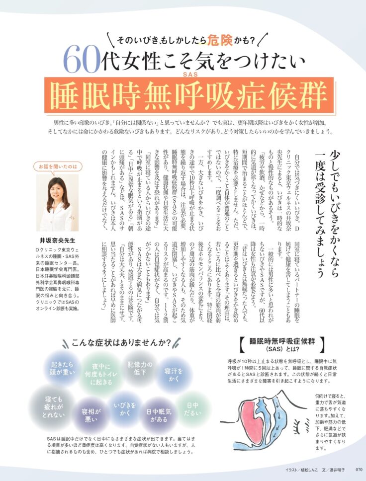 素敵なあの人 素敵なあの人2025年1月号増刊号