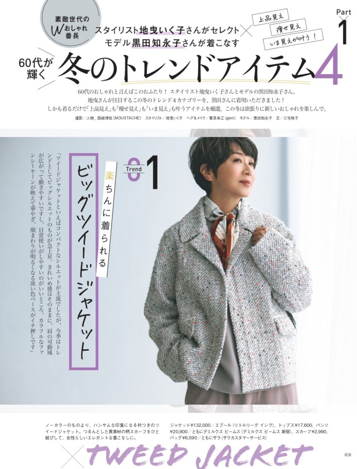 素敵なあの人 素敵なあの人2025年1月号増刊号