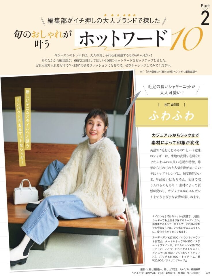 素敵なあの人 素敵なあの人2025年1月号増刊号