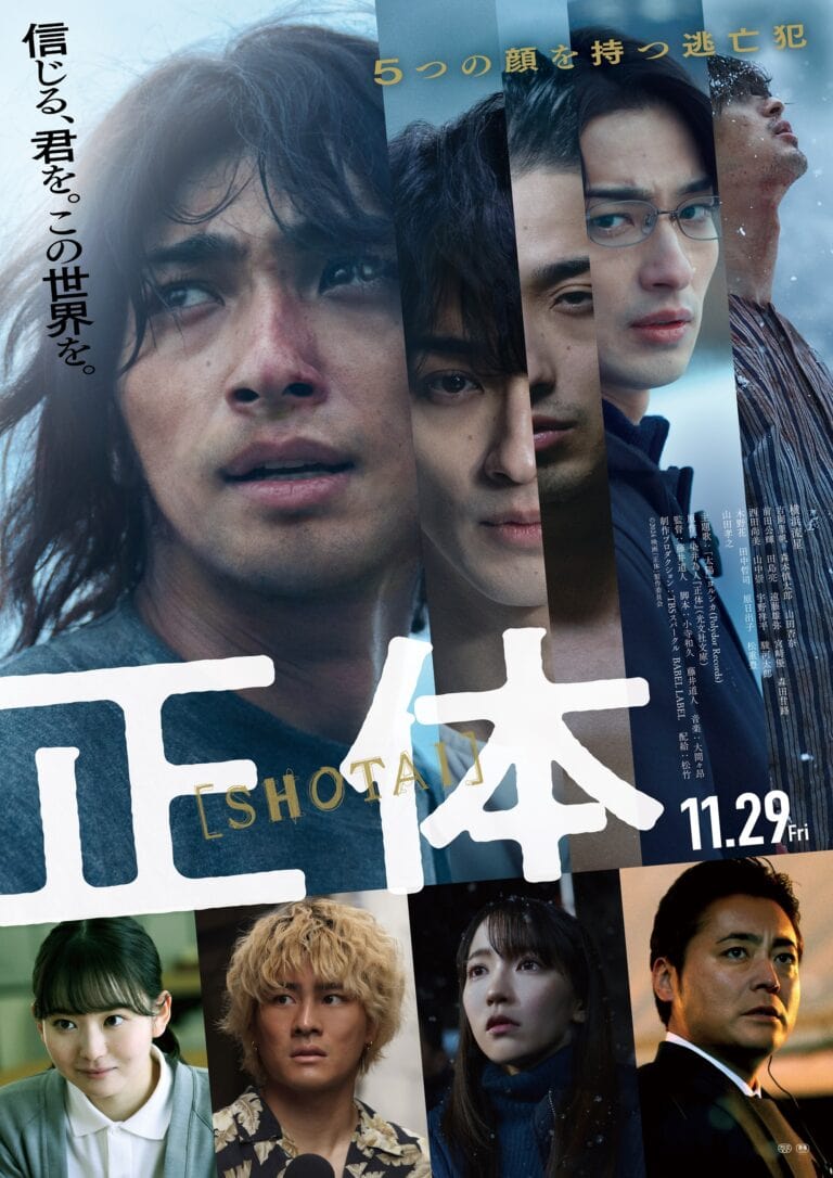 映画正体ポスター