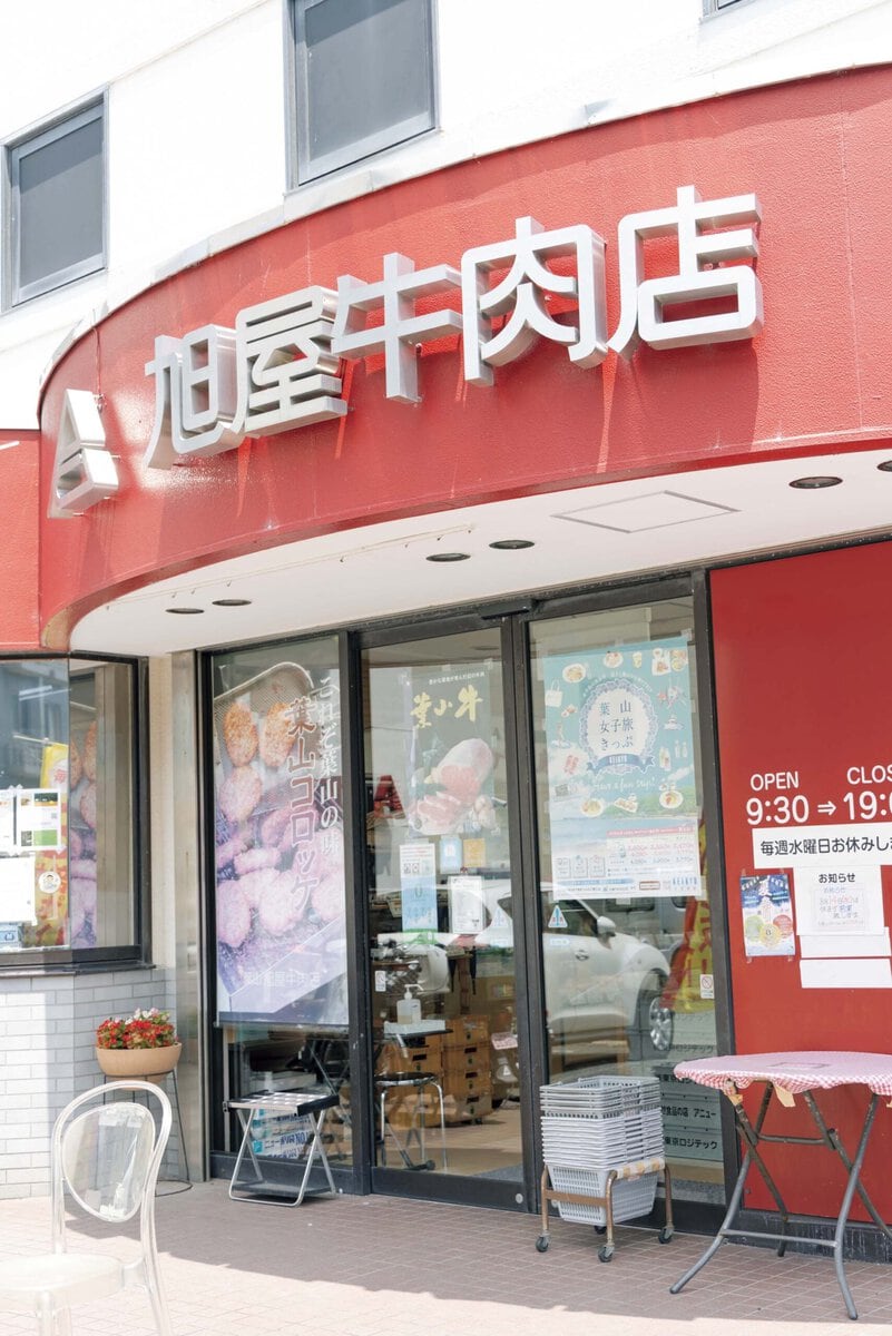 葉山旭屋牛肉店