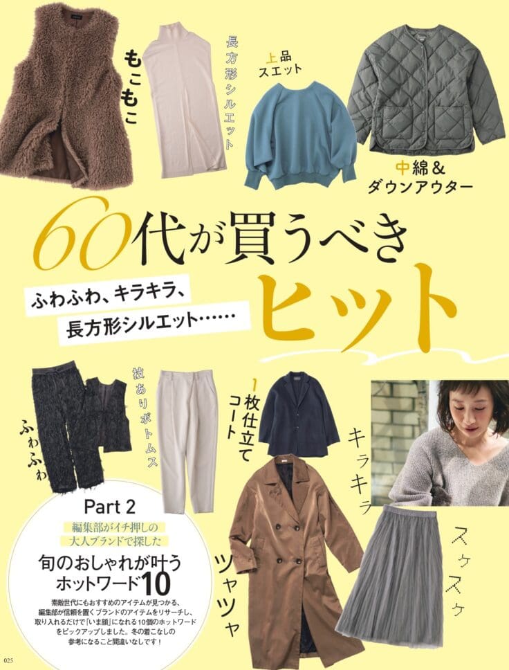 素敵なあの人 素敵なあの人2025年1月号増刊号