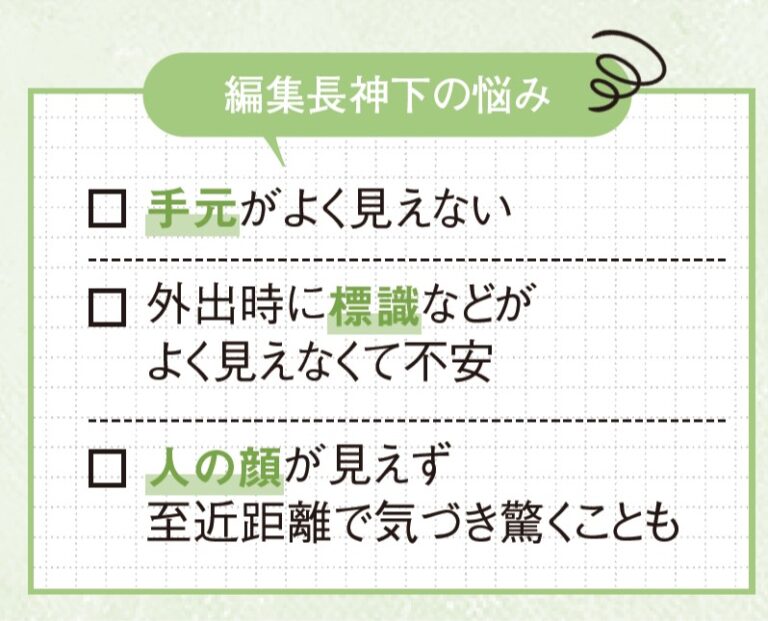 神下編集長の見え方に関するお悩み