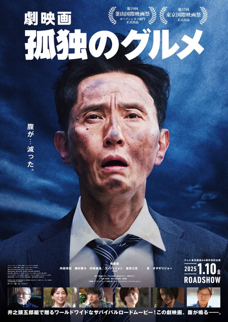 劇映画孤独のグルメポスター