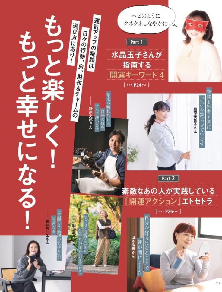 素敵なあの人 素敵なあの人2025年2月号