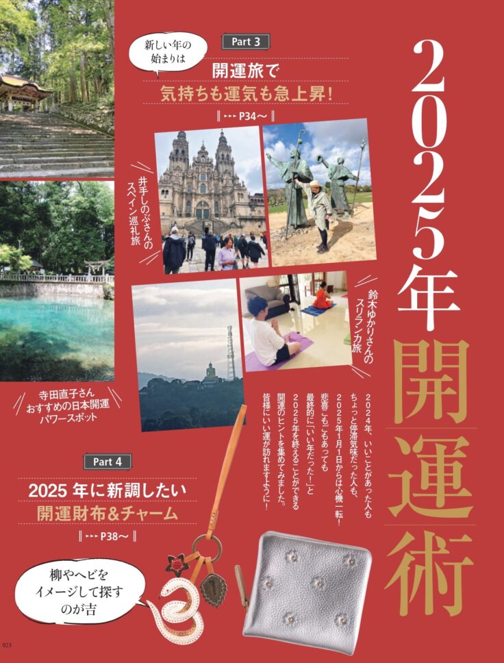 素敵なあの人 素敵なあの人2025年2月号