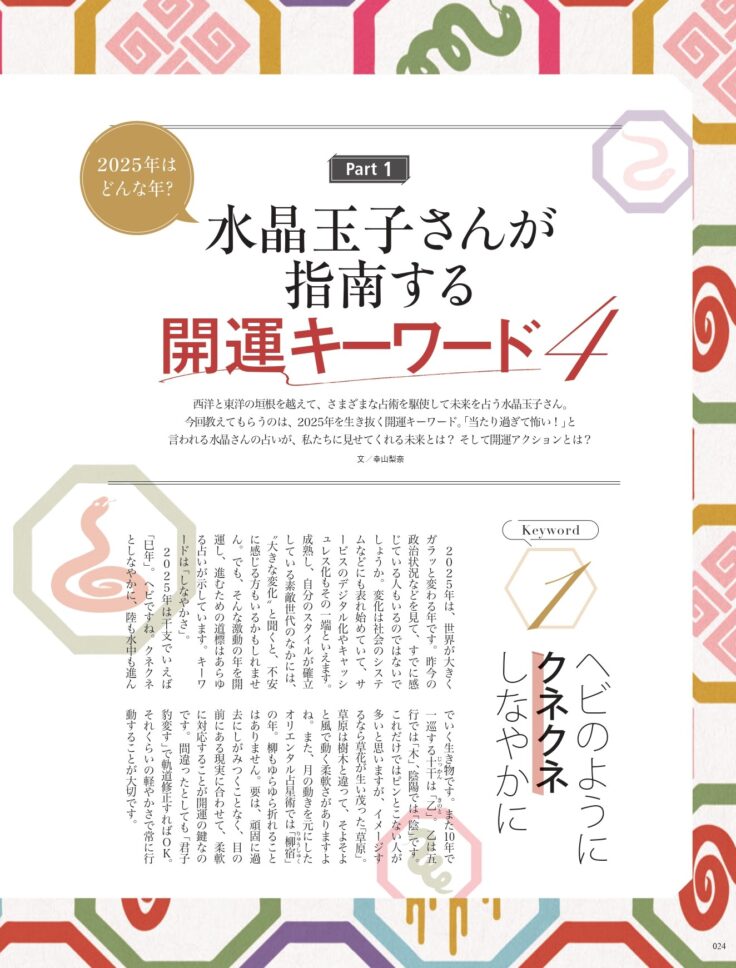 素敵なあの人 素敵なあの人2025年2月号