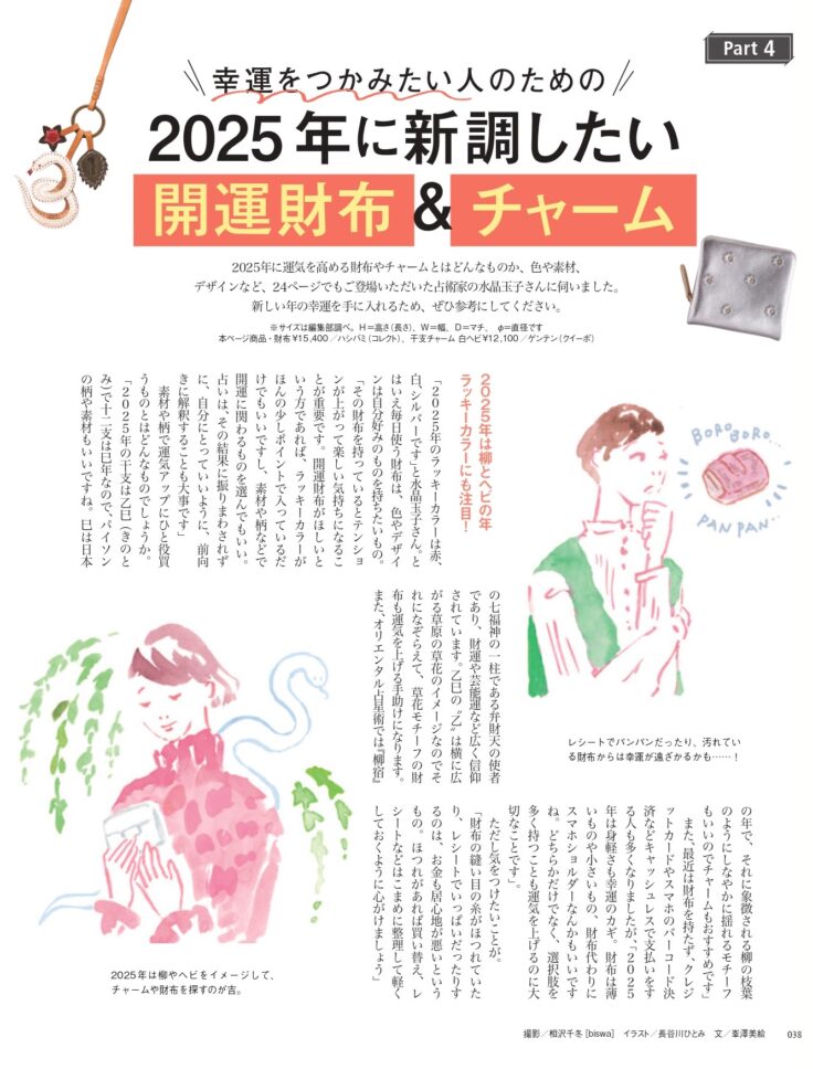 素敵なあの人 素敵なあの人2025年2月号