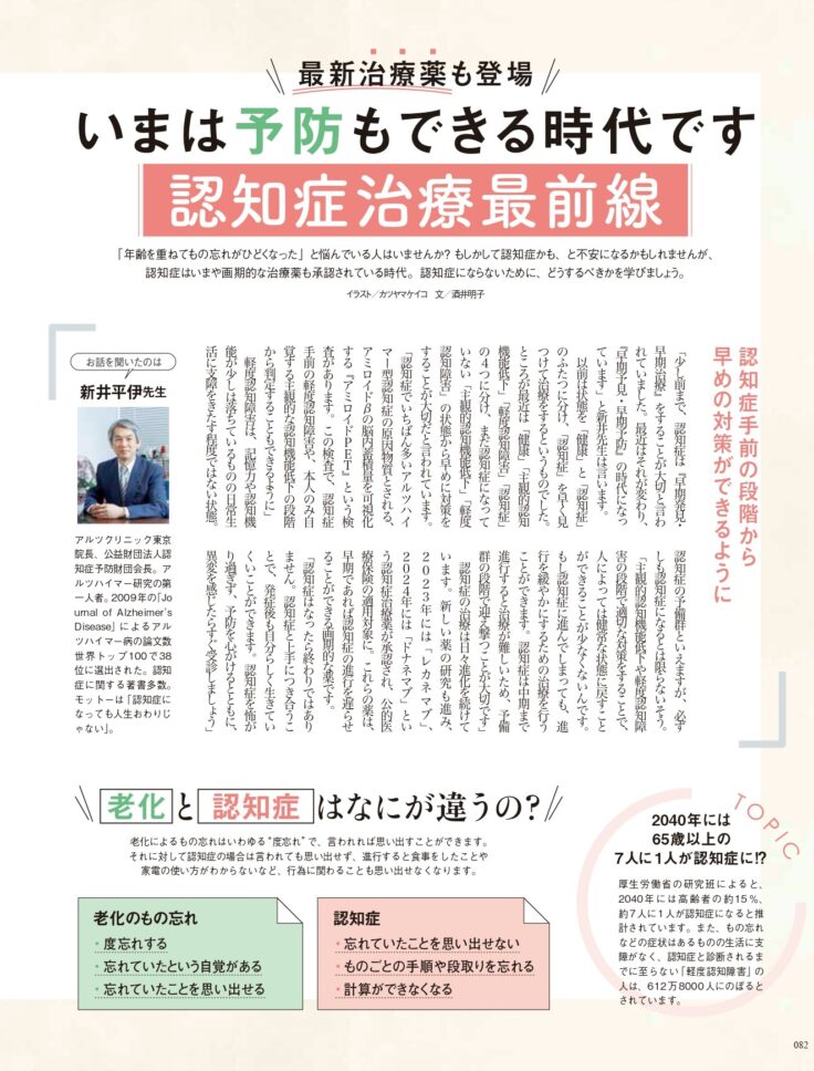 素敵なあの人 素敵なあの人2025年2月号