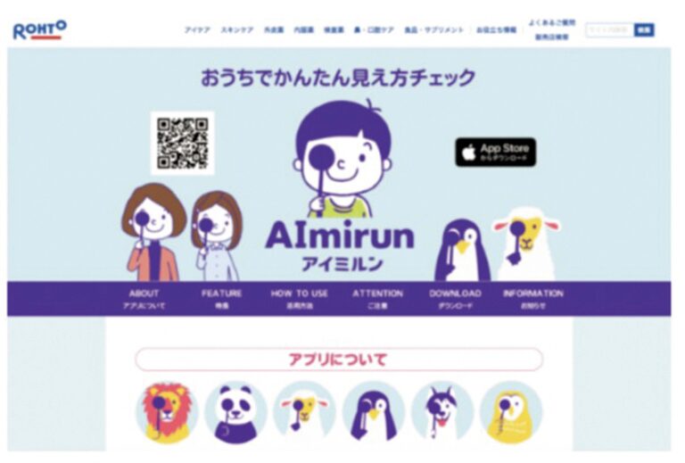 おうちでかんたん 見え方チェック「アイミルン」