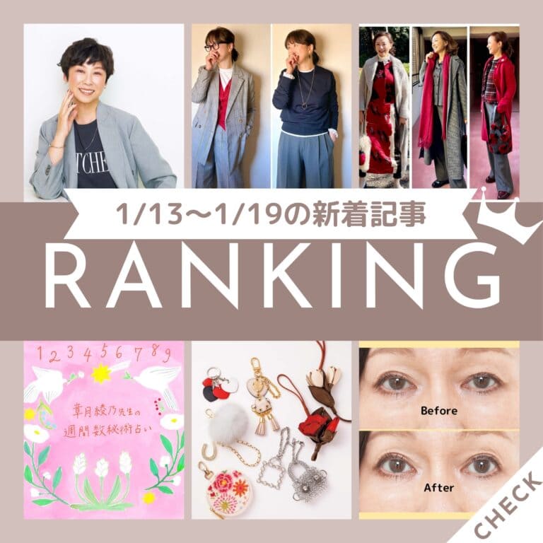 1/13～1/19の新着記事ランキング