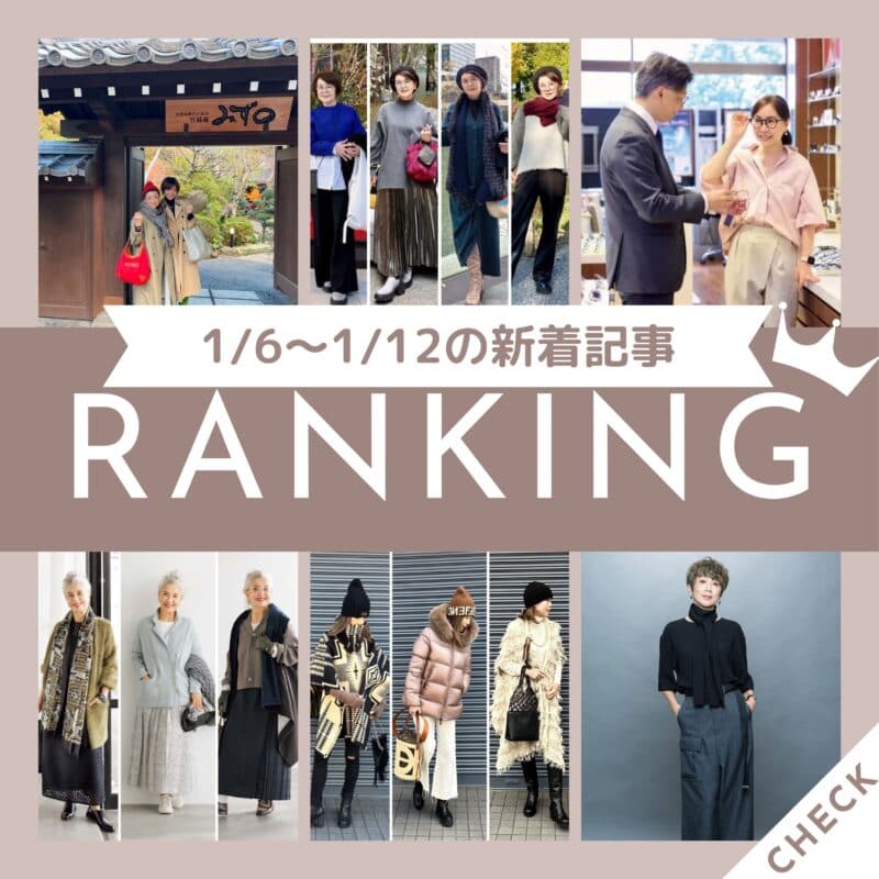 【今週の新着記事ベスト10】「60代が遠近両用メガネを作るときに大切なのは？」ほか、1/6～1/12に公開された記事の人気ランキングをご紹介！