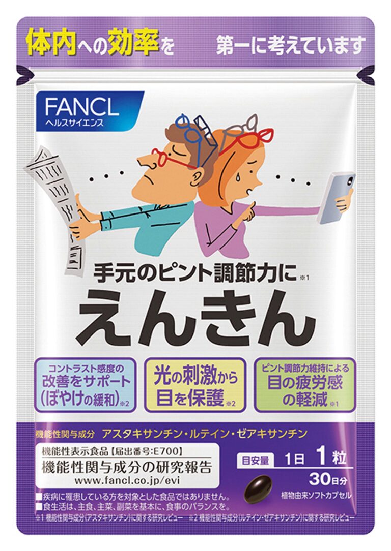 えんきん 30日分 ¥2,160／ファンケル サプリメント相談室