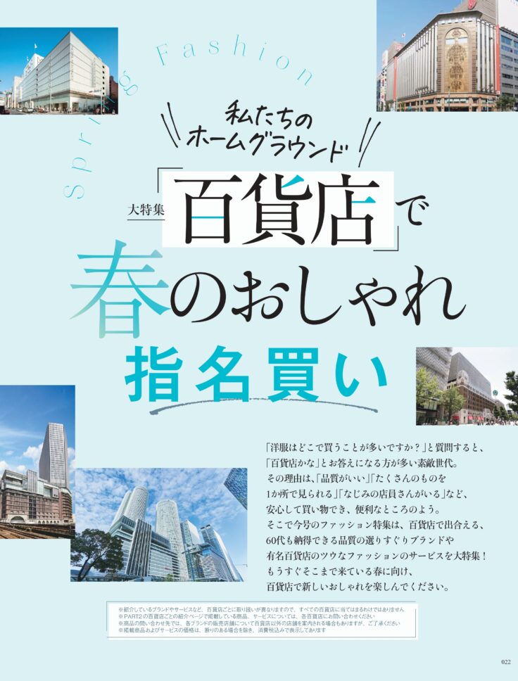 素敵なあの人 2025年4月号