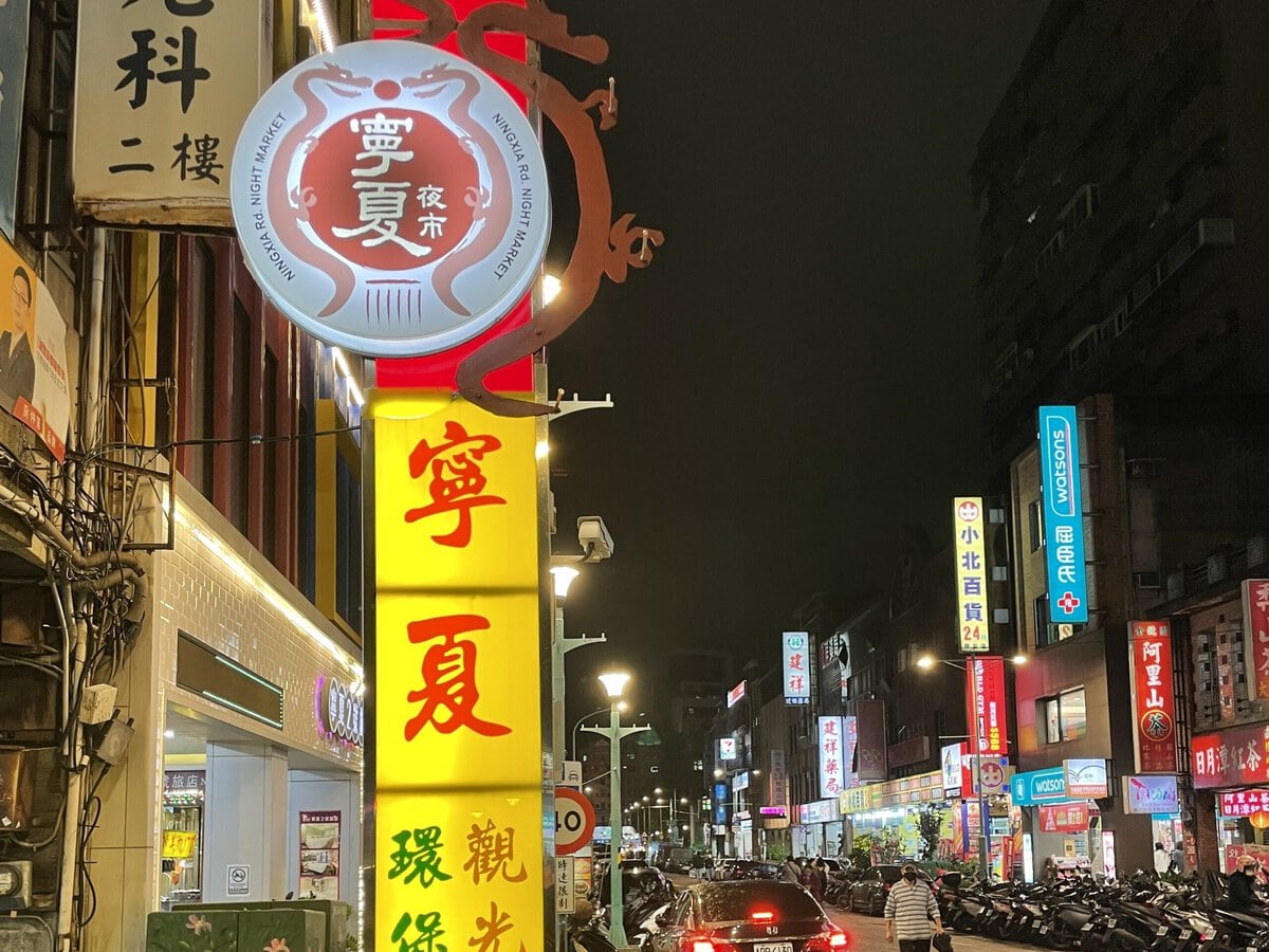 台湾　夜市　寧夏夜市