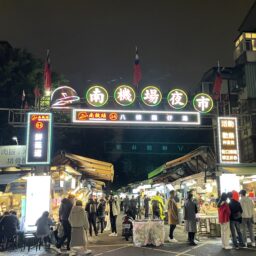 台湾　南機場夜市　入り口