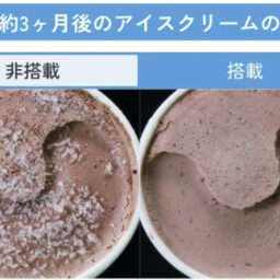  【Point1】霜がつきにくい