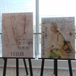資生堂「エリクシール」素敵なあの人主催「サロン・ド・エリクシール　春の素敵お茶会」