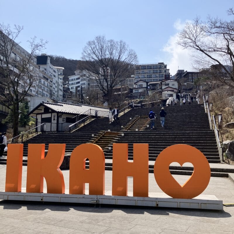 ［東京からバス旅行］［日帰りもOK！］［伊香保温泉］新宿からバスで1本！ 伊香保の黄金の湯に浸かりに、サッと気軽に出かけました[編集部のお気に入り]