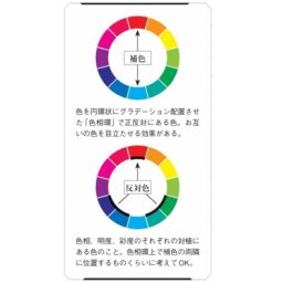 カラーチャート