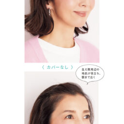 若見え& 清潔感アップ！ヘアスタイリングの仕上げは この＜1アイテム＞で♪【山本浩未さんの これ“だけ” メイク術】