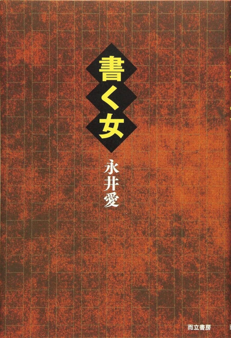 『書く女』