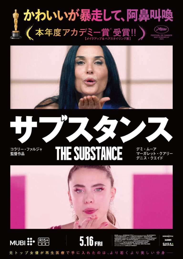 映画サブスタンスポスター