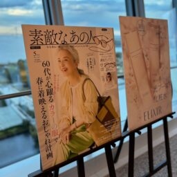 素敵なあの人×エリクシールイベント