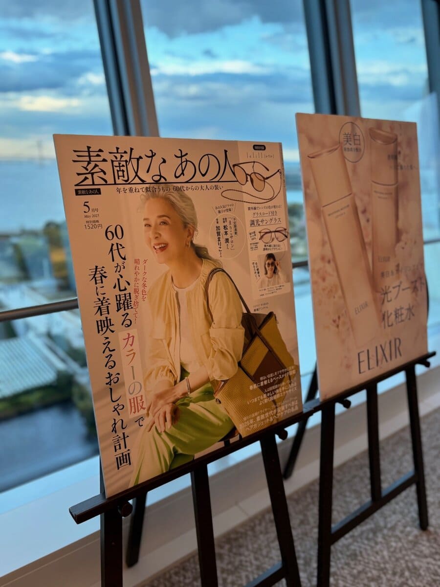 素敵なあの人×エリクシールイベント