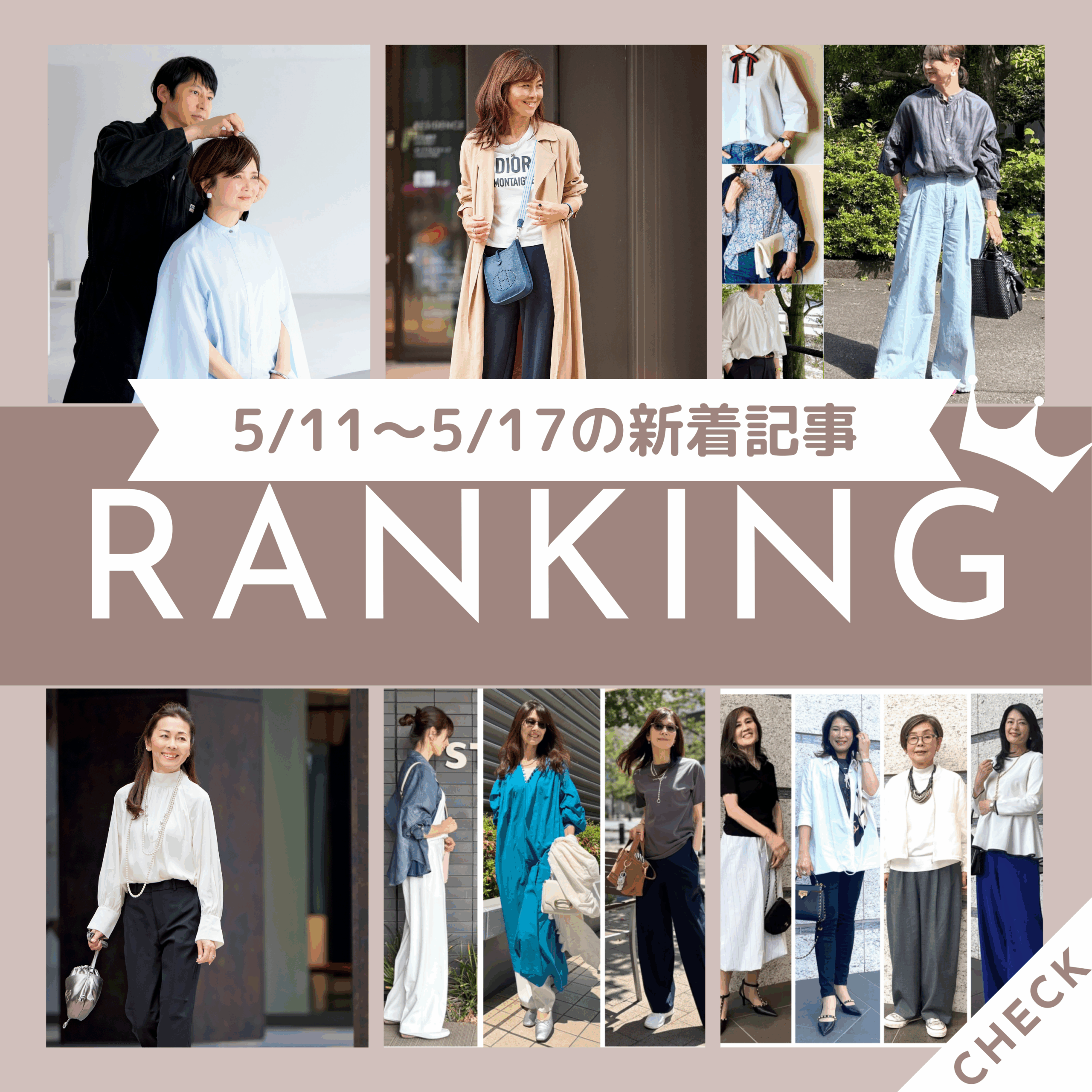 5/11～5/17の新着記事ランキング