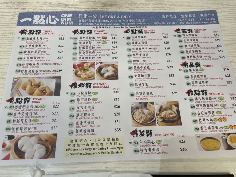 香港　一點心　メニュー表