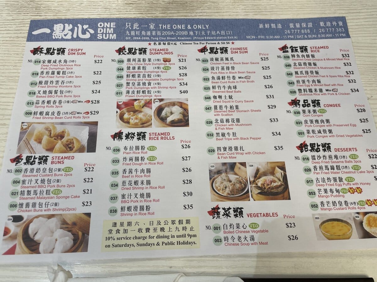 香港　一點心　メニュー表