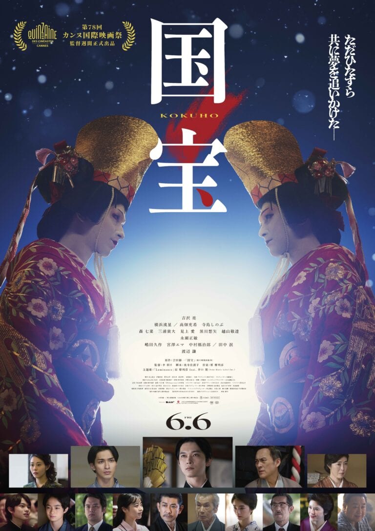 映画国宝ポスター
