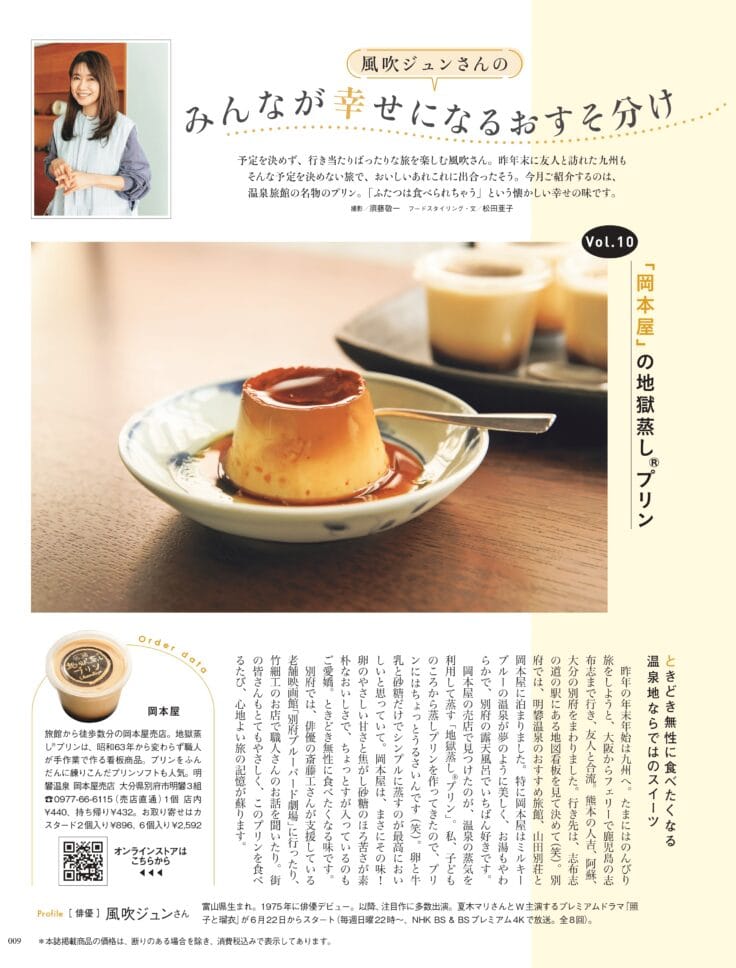 素敵なあの人 2025年7月号