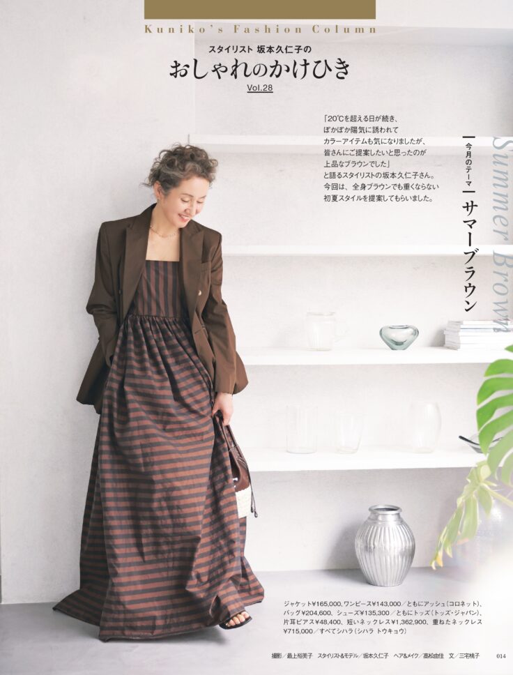 素敵なあの人 2025年7月号