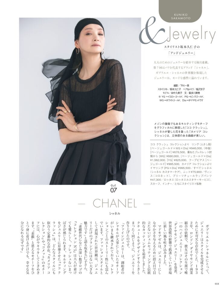 素敵なあの人 2025年7月号
