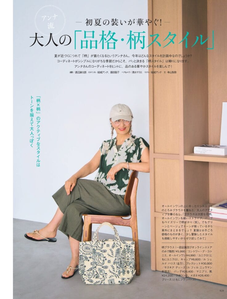 素敵なあの人 2025年7月号