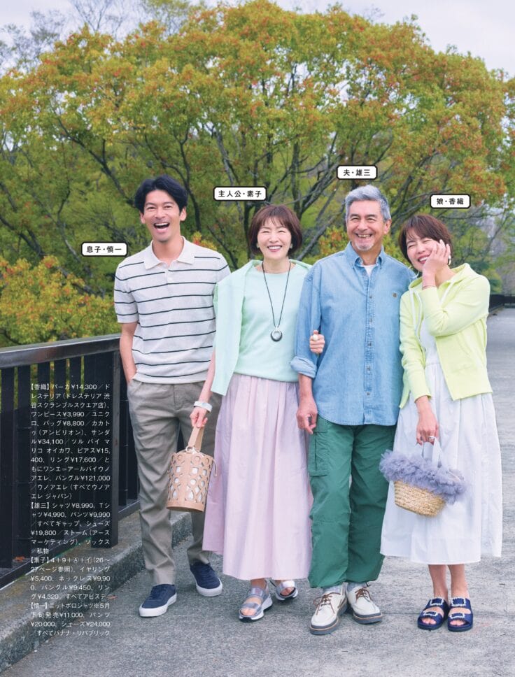 素敵なあの人 2025年7月号