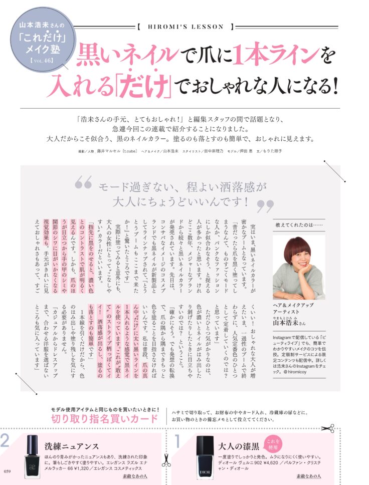 素敵なあの人 2025年7月号