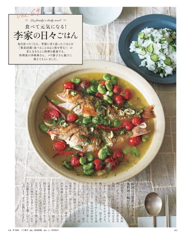 素敵なあの人 2025年7月号