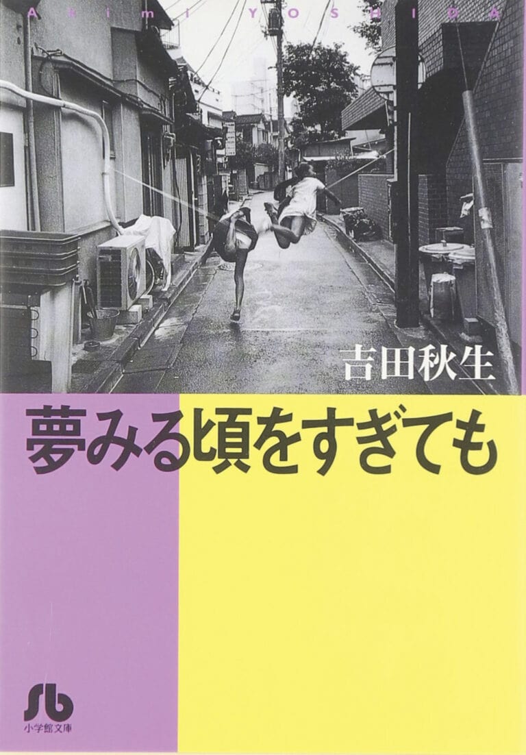 『ジュリエットの海』（『夢みる頃をすぎても』収蔵）