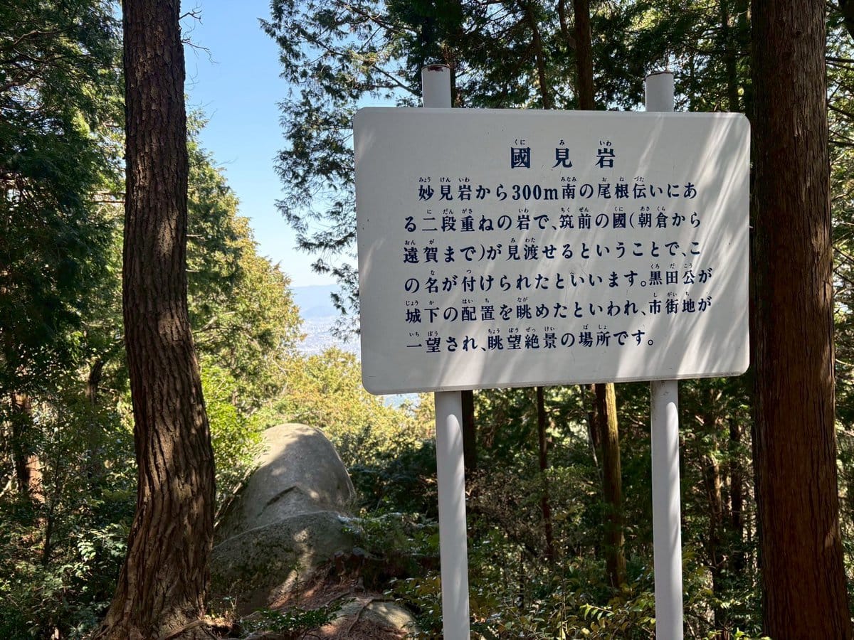 国見岩