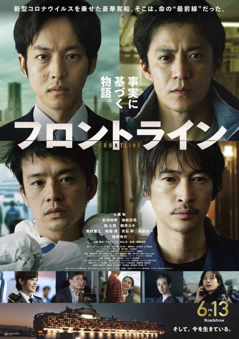 映画『フロントライン』ポスター