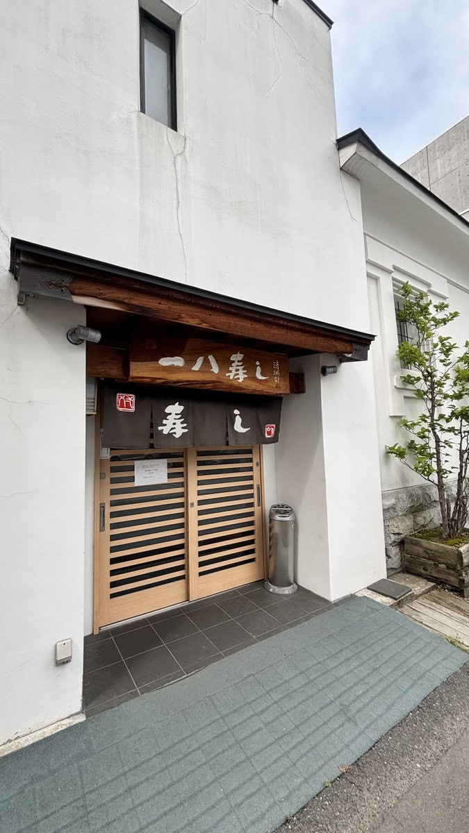 「一八寿し」は予約がおすすめ。