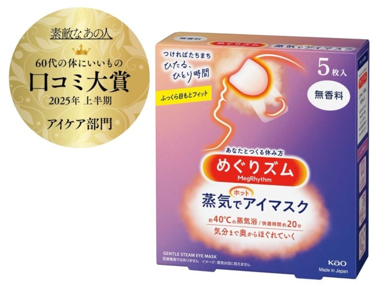 花王　めぐりズム　蒸気でホットアイマスク　無香料　５枚入　¥575（編集部調べ）／花王（めぐりズム）