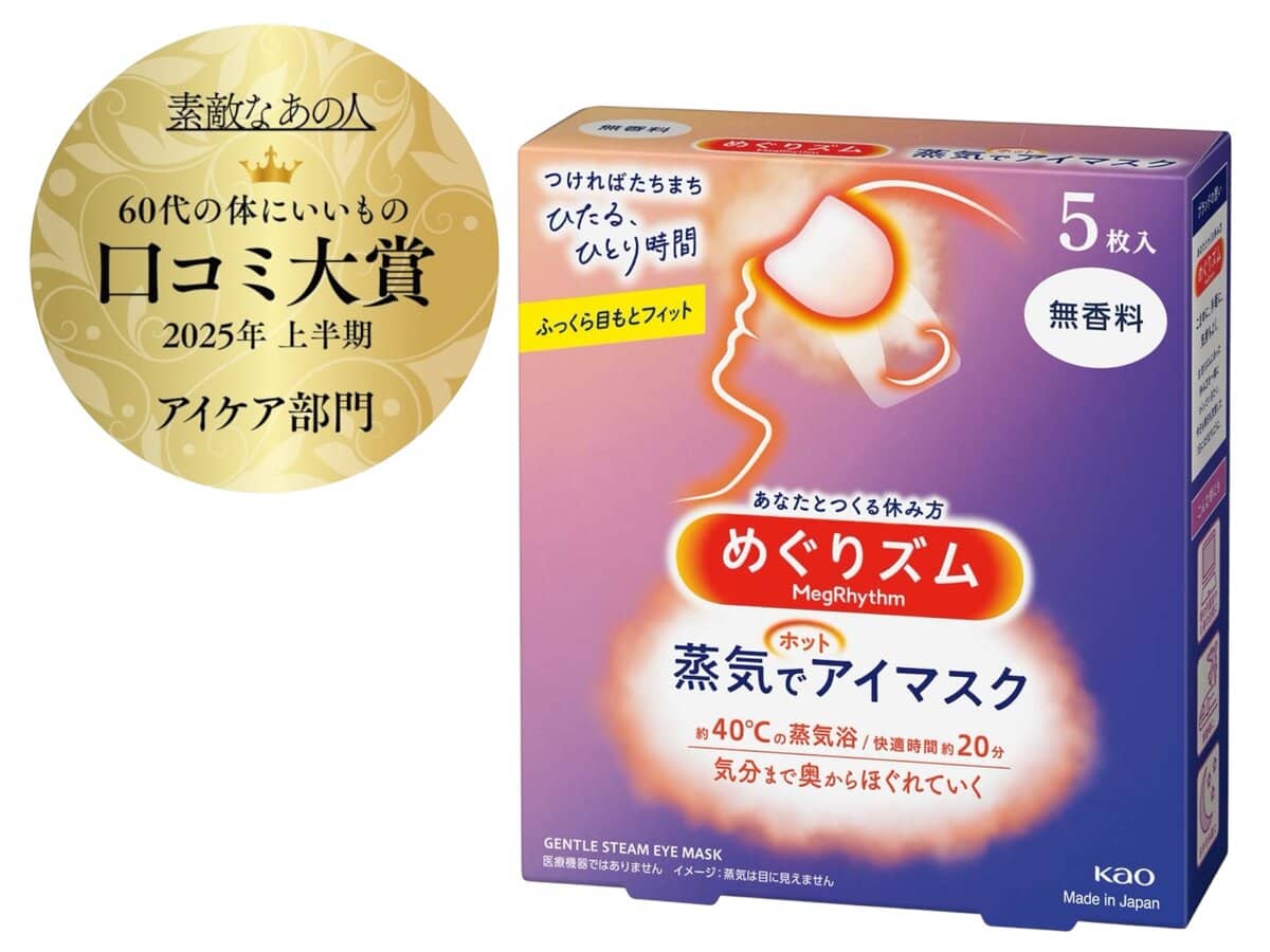花王　めぐりズム　蒸気でホットアイマスク　無香料　５枚入　¥575（編集部調べ）／花王（めぐりズム）